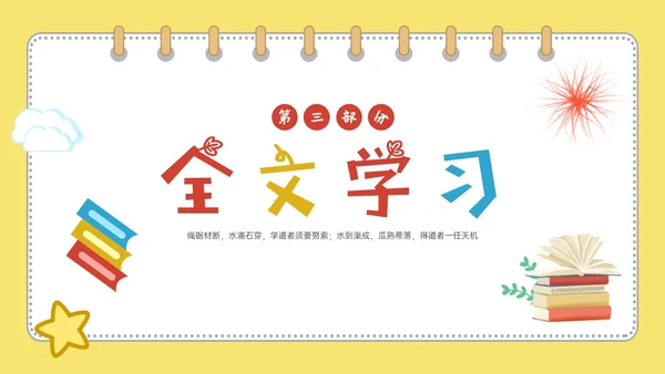 黄色多彩卡通成语故事水滴石穿PPT课件