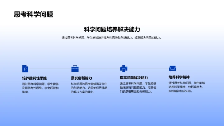 科学周教育分享PPT模板