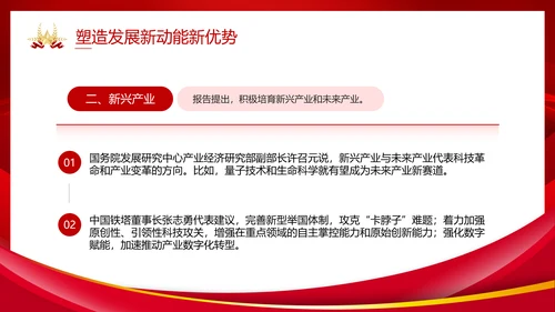 两会政府工作报告新中国经济走势PPT模板