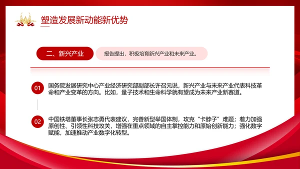 两会政府工作报告新中国经济走势PPT模板