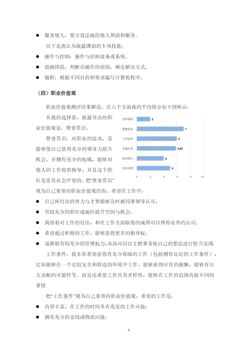 13页5100字视觉传达专业职业生涯规划.docx