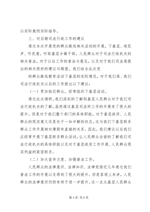 工商联党的群众路线调研报告 (2).docx