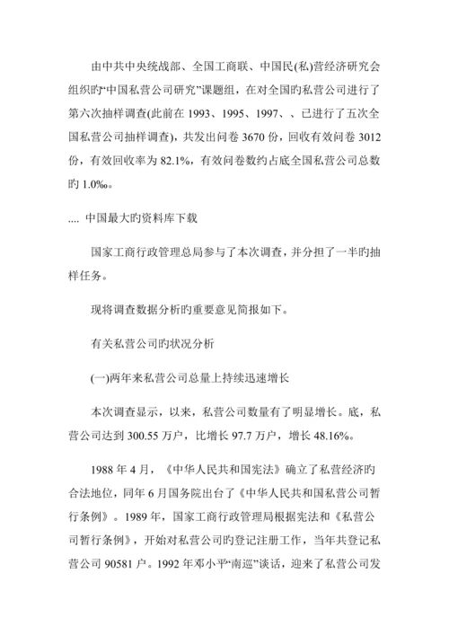 年中国私营企业的调查汇总报告.docx