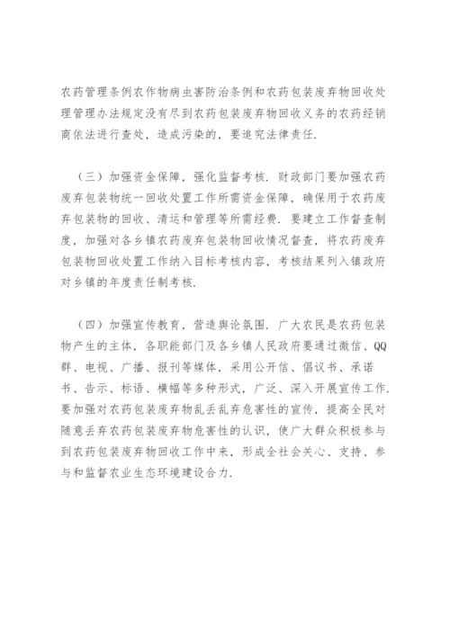 X镇农药包装废弃物回收处置工作方案.docx