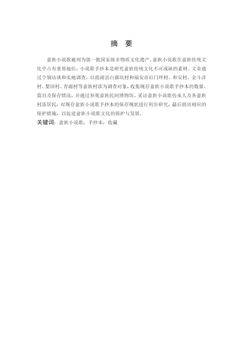雷雯（论文终稿）.docx