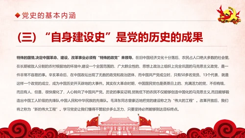 中国共产党建党97周年党史学习PPT模板