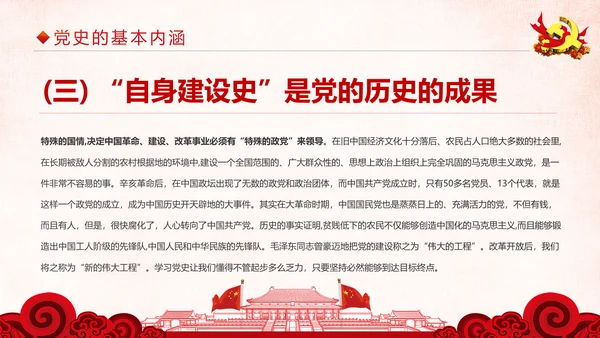 中国共产党建党97周年党史学习PPT模板