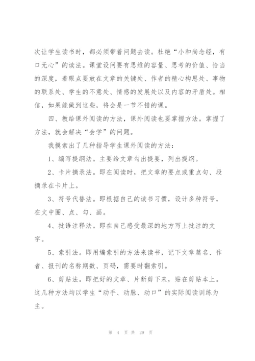 语文教师工作心得体会小学10篇.docx