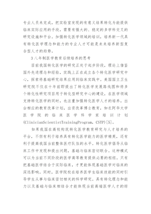 浅谈临床医学教学毕业论文范文.docx
