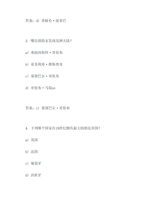 比较类的历史选择题