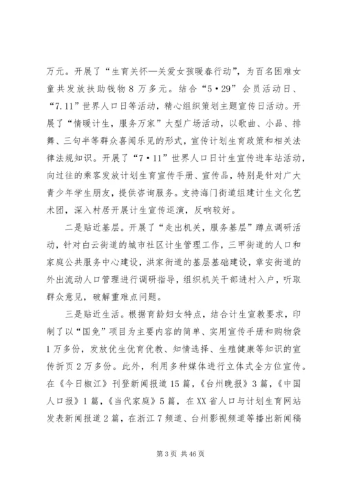 人口计生工作总结及某年工作思路.docx