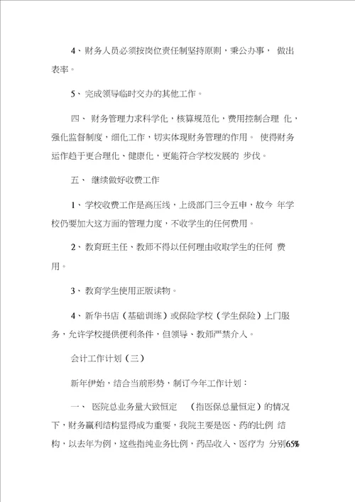 2020会计主管的工作计划