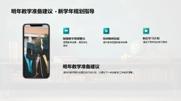 教学年度总结与规划