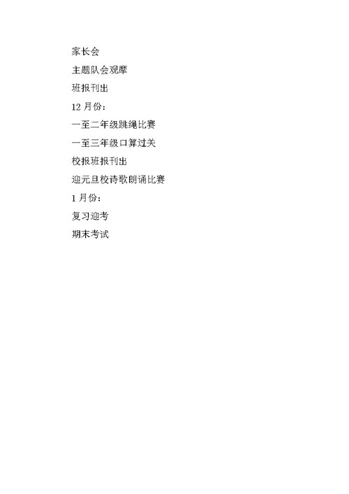 2018学年度第一学期一（3）班小学一年级少先队工作计划--总体目标