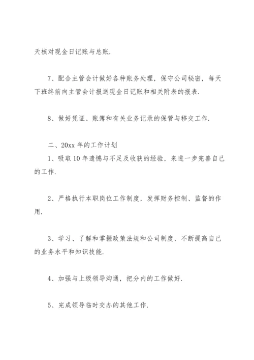 2022出纳个人工作总结范文【10篇】.docx