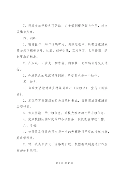 学校国旗班制度.docx