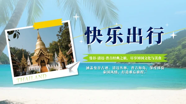 黄绿色实景泰国旅行攻略PPT模板