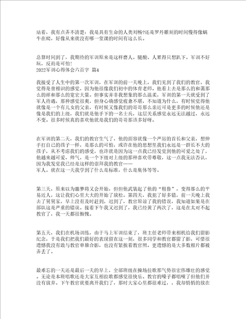 2022军训心得体会六百字精选17篇