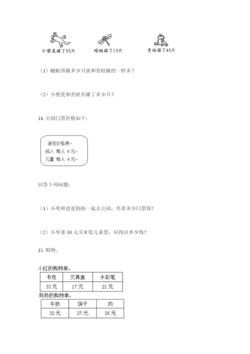 小学二年级数学应用题大全【易错题】.docx
