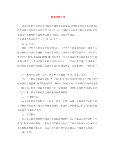 2023年轮胎供货合同.docx