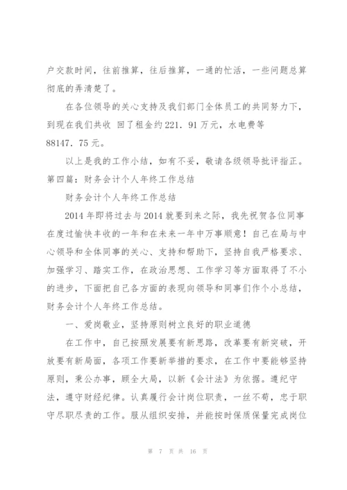 个人财务会计工作总结.docx