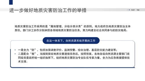 安全教育主题班会PPT地质灾害的发生及防范处置党课课件