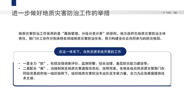 安全教育主题班会PPT地质灾害的发生及防范处置党课课件