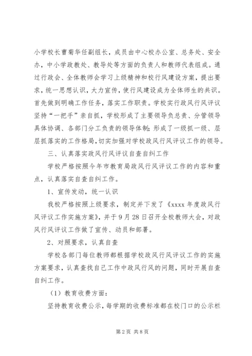 学校民主评议政风行风自查报告.docx