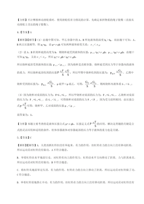 滚动提升练习重庆市大学城第一中学物理八年级下册期末考试章节测试试题（含答案解析）.docx