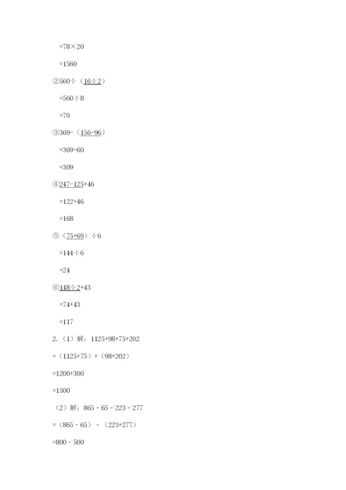 人教版四年级下册数学期中测试卷含完整答案（易错题）.docx