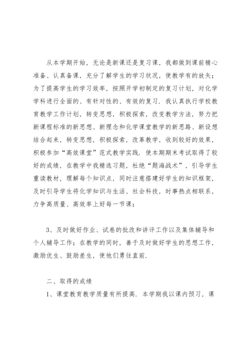 初三化学教师工作总结1000字范文10篇.docx