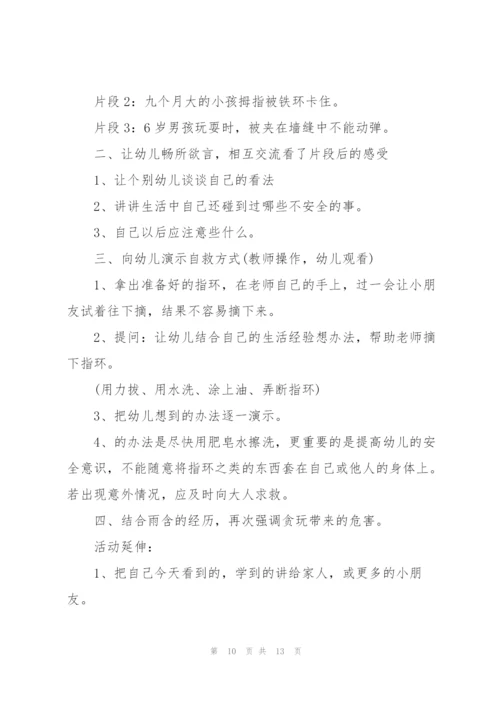 幼儿园安全教育主题系列活动策划.docx