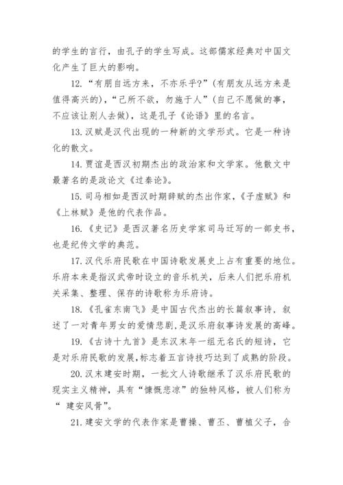 高一上学期语文文学常识总结大全.docx