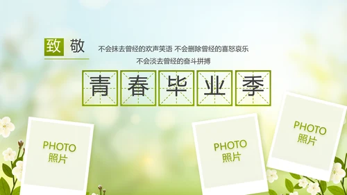 致青春毕业季青春毕业纪念册PPT动态模板