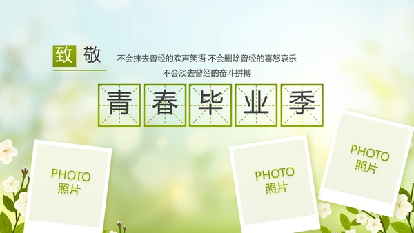 致青春毕业季青春毕业纪念册PPT动态模板