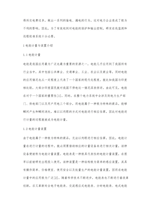 电能计量在线监测与远程校准系统的研制阮德久.docx