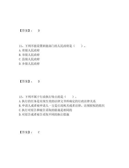 2022年土地登记代理人之土地登记相关法律知识题库内部题库研优卷