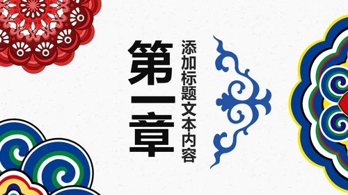 少数民族传统文化民族民俗民族政策PPT模板