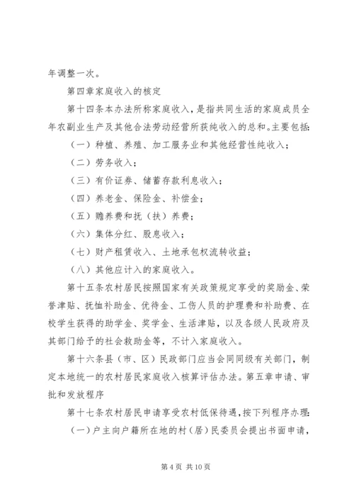 农村居民最低生活保障_1 (2).docx