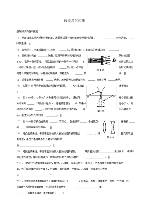 初二八年级物理下册透镜及其应用适应性练习