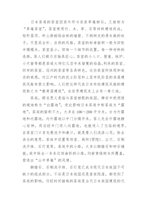 日本文化毕业论文优秀范文怎么写.docx