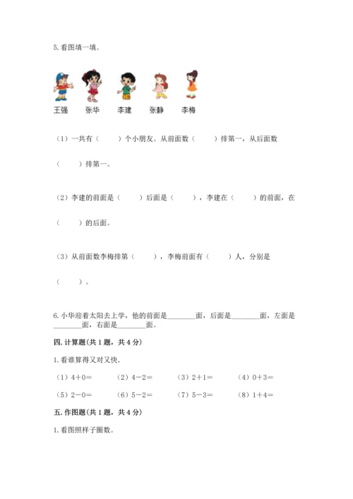 人教版一年级上册数学期中测试卷word版.docx