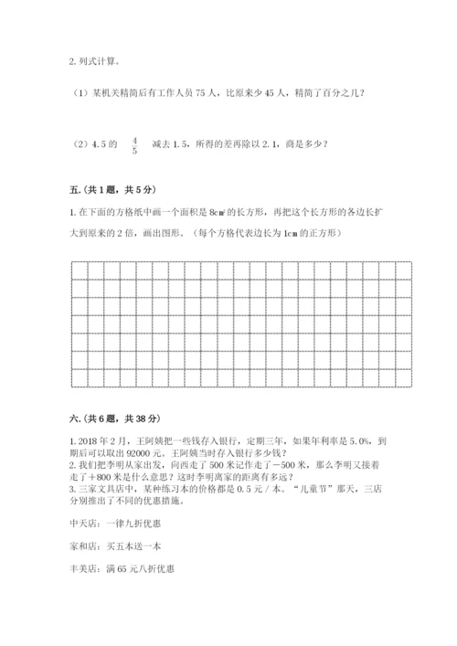 北师大版小升初数学模拟试卷附参考答案（轻巧夺冠）.docx