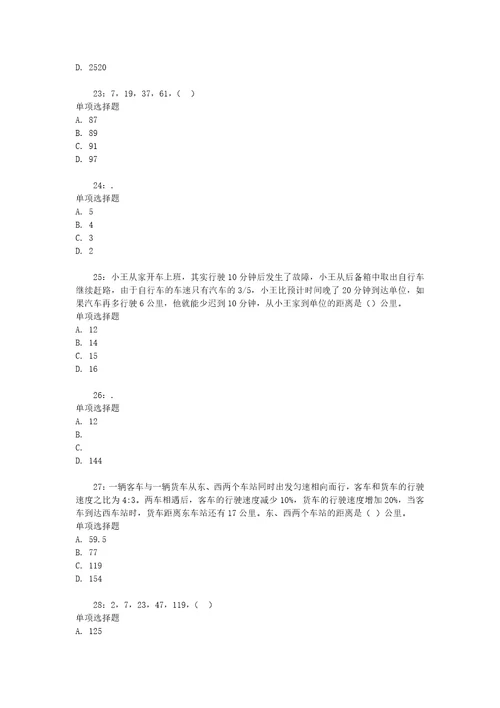 公务员招聘考试复习资料公务员数量关系通关试题每日练2020年06月04日522