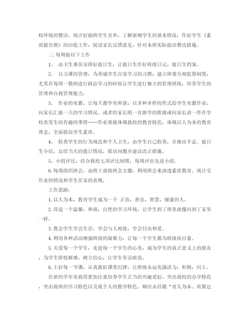 精编之二年级班主任工作优选范文精选.docx