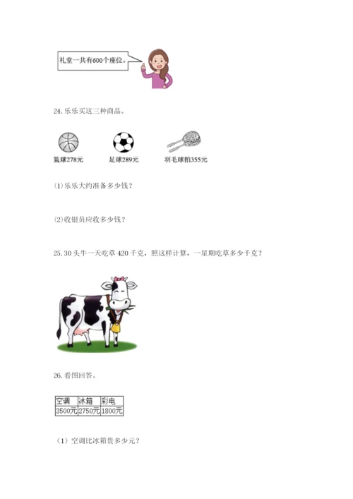 小学三年级数学应用题50道附答案（黄金题型）.docx