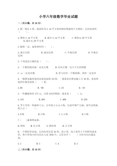 小学六年级数学毕业试题附参考答案【夺分金卷】.docx