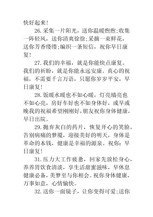 生病幽默祝福语