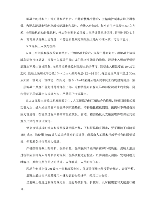 T梁综合施工重点技术交底.docx