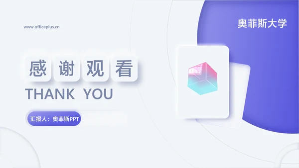 新拟态风白色论文答辩